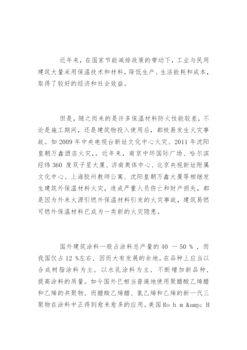 消防工程专业毕业论文开题报告.docx