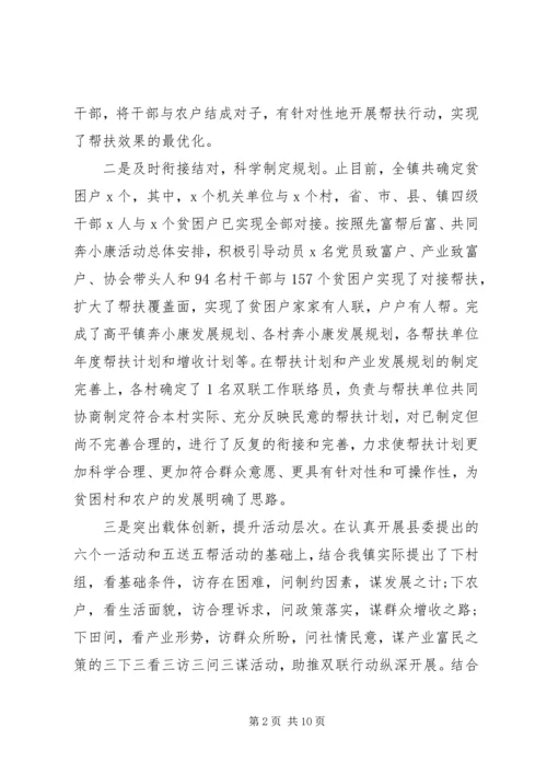 双联工作自查报告格式.docx
