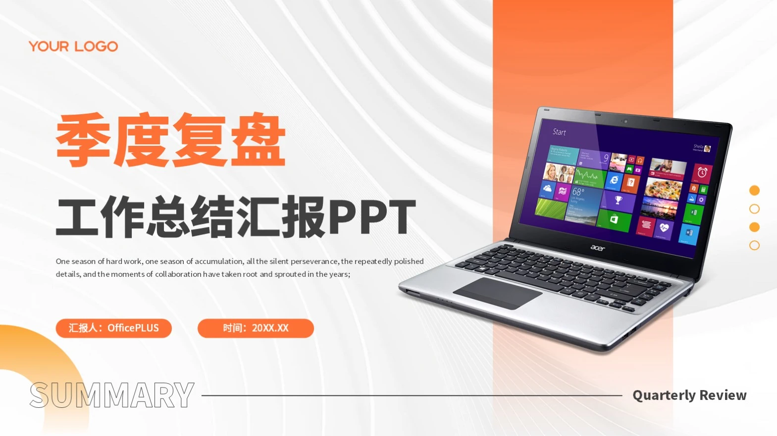 橙色商务季度复盘工作总结汇报PPT模板