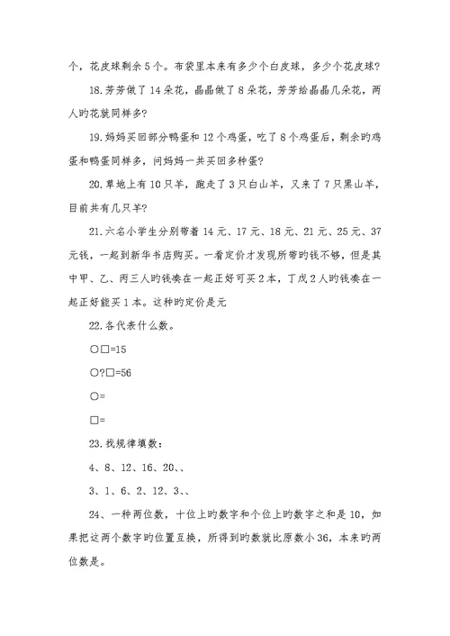 2022年小学趣味数学智力题大全及答案四年级趣味数学100题