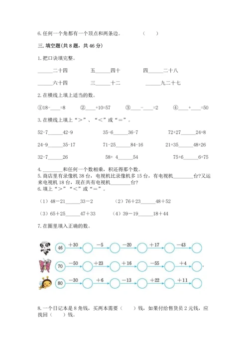 人教版二年级上册数学期末测试卷附答案【轻巧夺冠】.docx