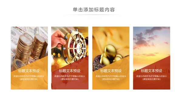 金融理财投资保险证券银行动态PPT模板