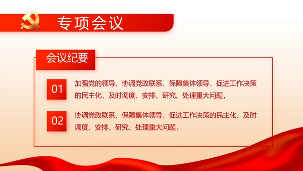 开展党史红色学习教育党课动态PPT