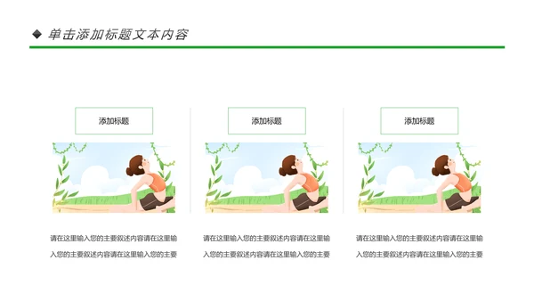 清新水彩瑜伽健身瑜伽运动孕妇瑜伽PPT模板