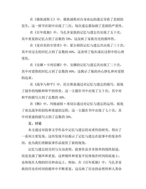 叙事中的记忆与遗忘的双重性