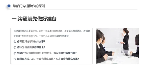 企业培训员工团队管理跨部门沟通协作PPT模板