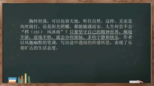 九年级语文下册第三单元课外古诗词诵读《定风波》课件(共14张PPT)