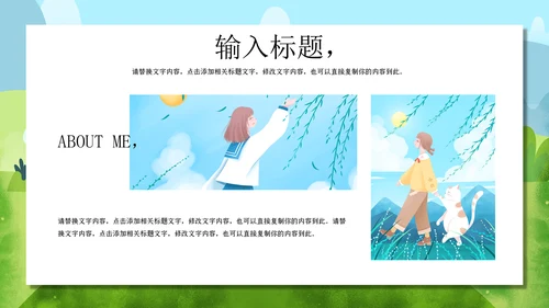 你好春天教学课件通用PPT模板