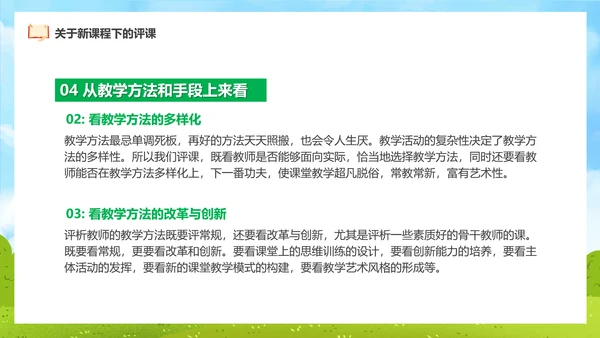 新课程教师如何听课与评课公开课PPT模板