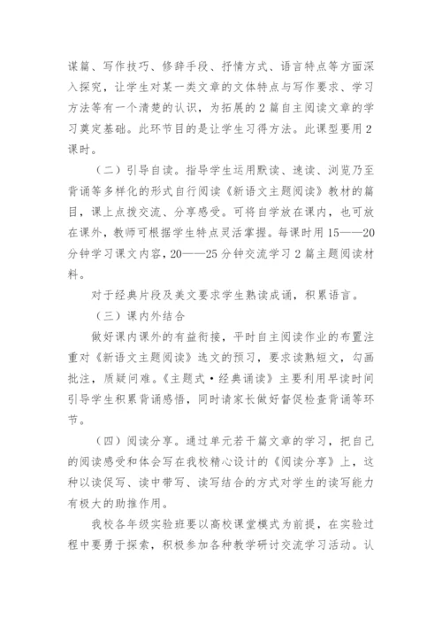 小学语文课程教学实施方案.docx