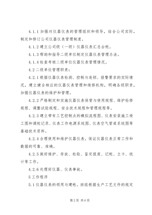 仪器仪表管制度精编.docx