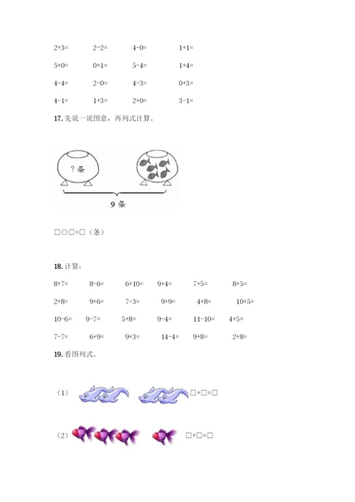 人教版一年级上册数学专项练习-计算题50道含答案(最新).docx