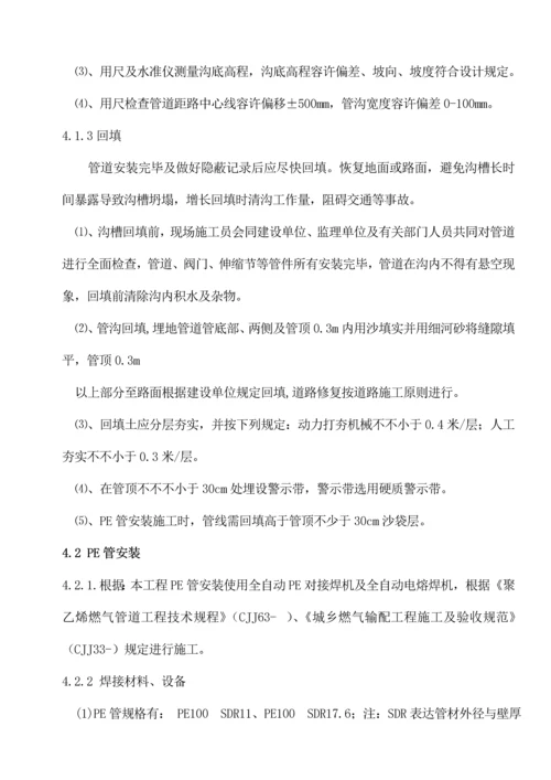 PE聚乙烯燃气管道综合施工专题方案.docx