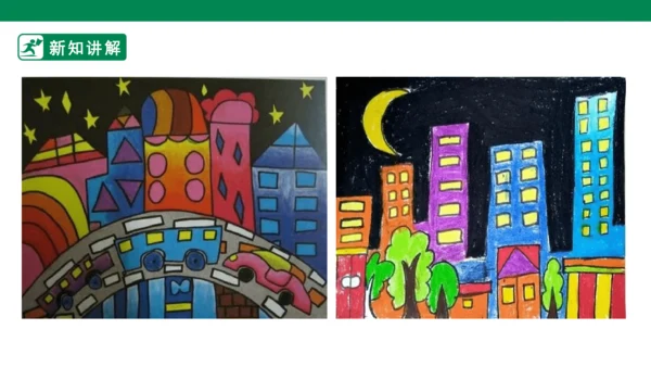 第十六课《画夜景》课件