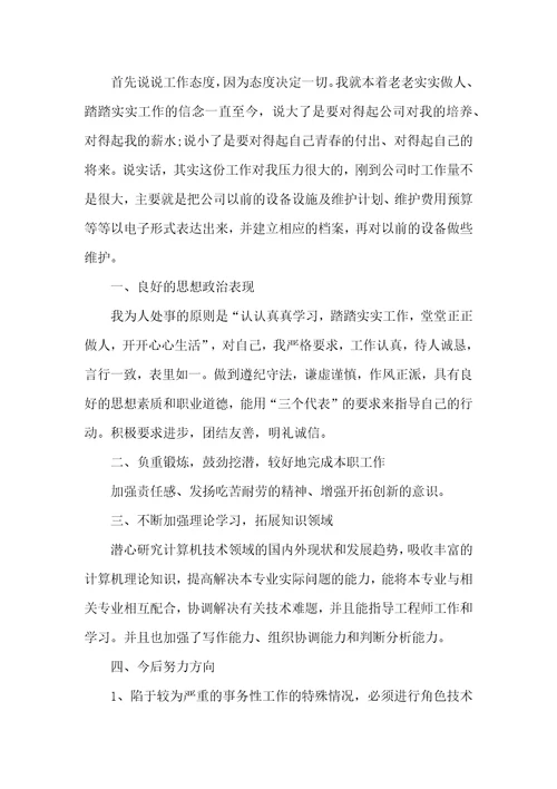 2021普通员工个人总结