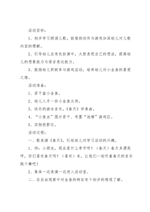 有关小班儿歌教案模板集锦6篇.docx