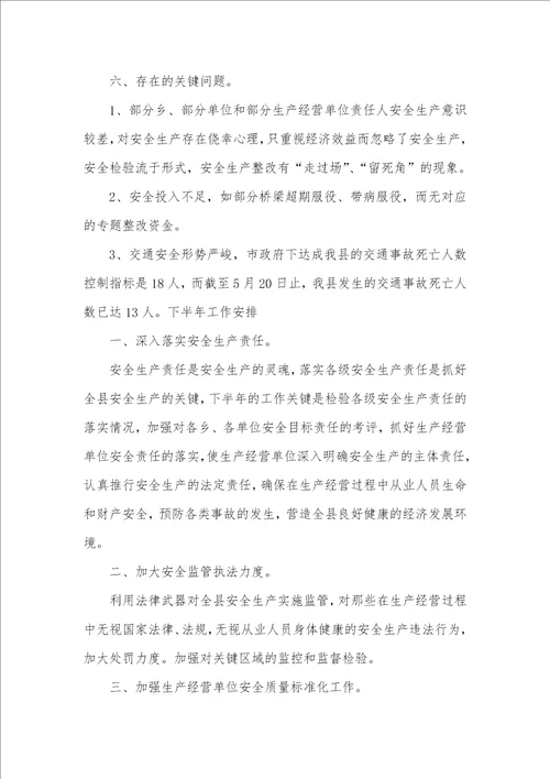 县安监局2021年上半年工作总结下半年工作计划
