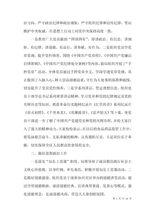 关于意识形态工作责任制自查报告的范文.docx