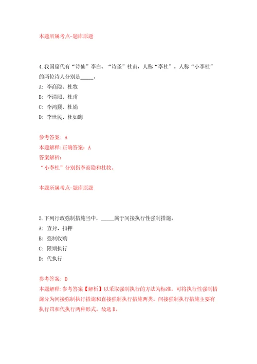 辽宁抚顺清原满族自治县公安局招考聘用警务辅助人员27人模拟考试练习卷及答案第6卷