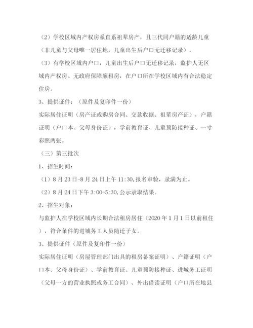 精编之主城区小学招生工作方案.docx
