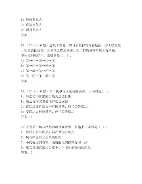 2023年二级建筑师资格考试内部题库附答案（考试直接用）
