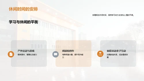 二年级学习生活全解析