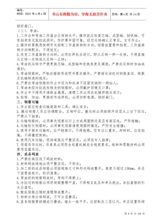 附录5高速公路安全技术交底汇编.docx