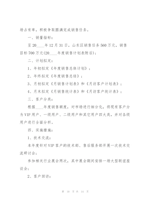 销售部年度工作计划5篇.docx