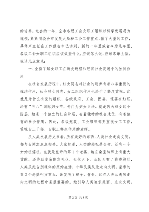 副市长在女职工扩大会讲话.docx