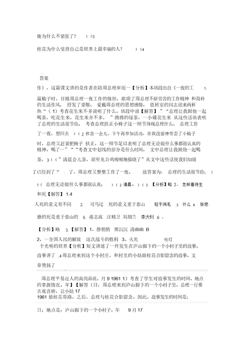 六年级下册语文试题第三单元阅读练习人教新课标含答案