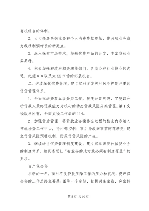 信用联社各业务部门新年展望 (3).docx