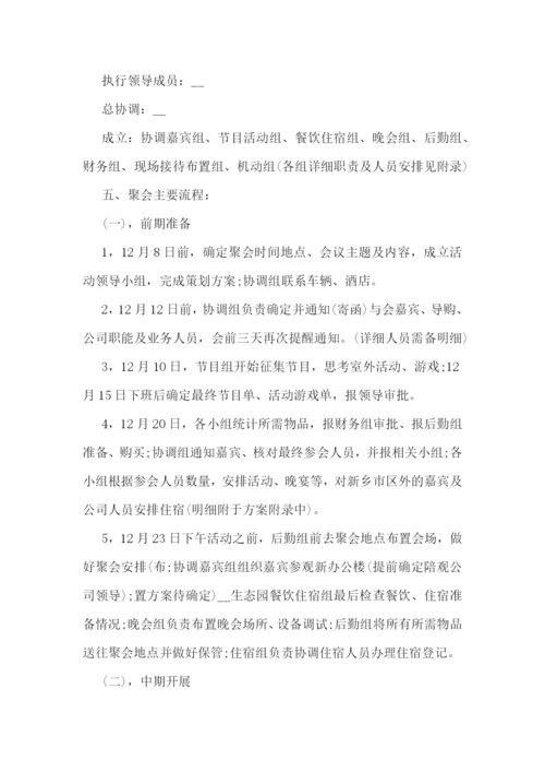 企业年会活动策划方案与细节流程.docx