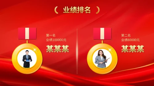 公司销售业绩排名喜报销冠奖牌颁奖PPT