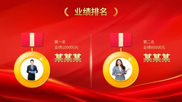 公司销售业绩排名喜报销冠奖牌颁奖PPT
