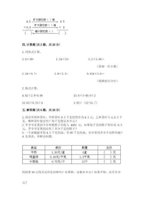 人教版五年级上册数学期中测试卷精品【巩固】.docx
