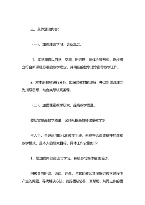教师个人教研计划.docx