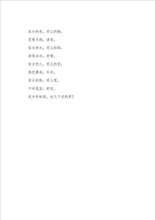 小学三年级诗歌朗诵作品