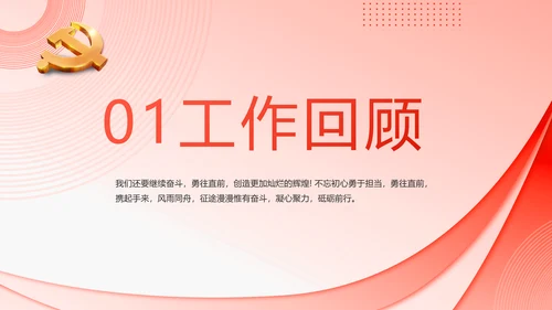 党建党支部政府汇报工作PPT党课