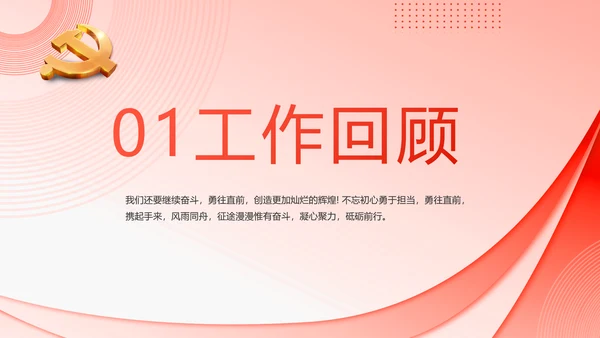党建党支部政府汇报工作PPT党课