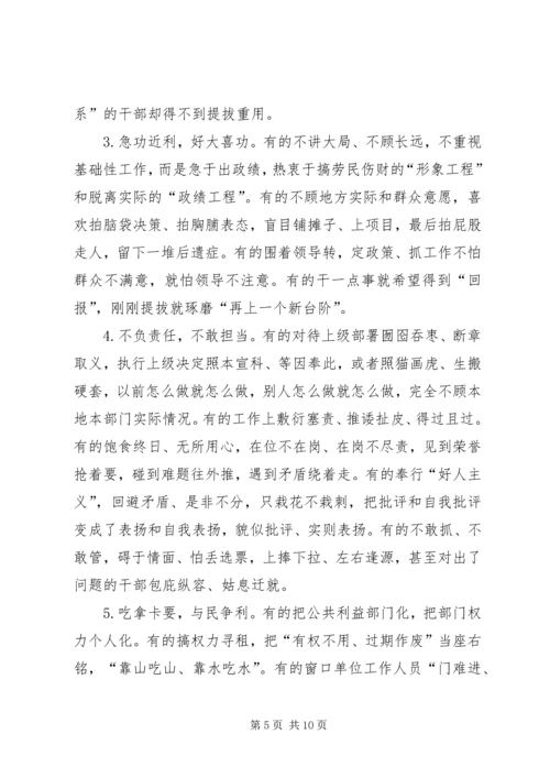 要针对当前党员干部思想作风方面存在的突出问题和深层次原因 (2).docx