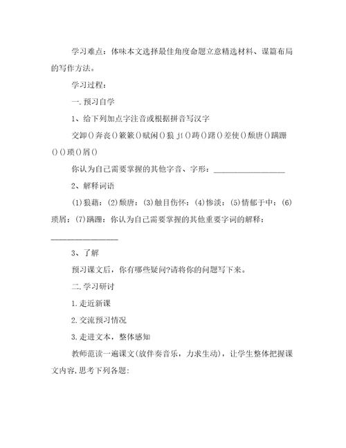 八年级语文背影教学案