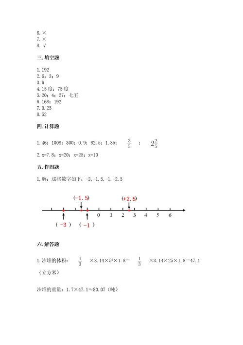 小学升初达标数学试卷（精品）