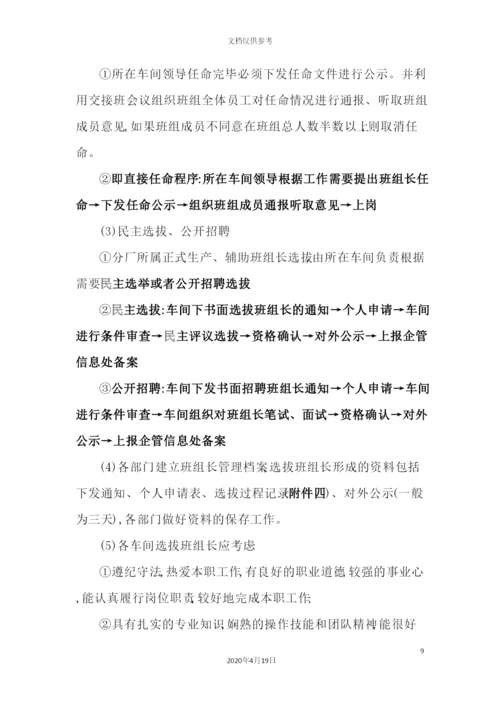 热电厂班组建设管理标准.docx