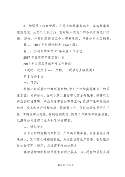 篇一：XX年总经办年度工作计划.docx