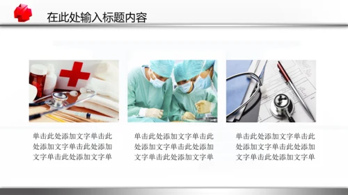 医生护士医药医院公司医疗动态PPT模板