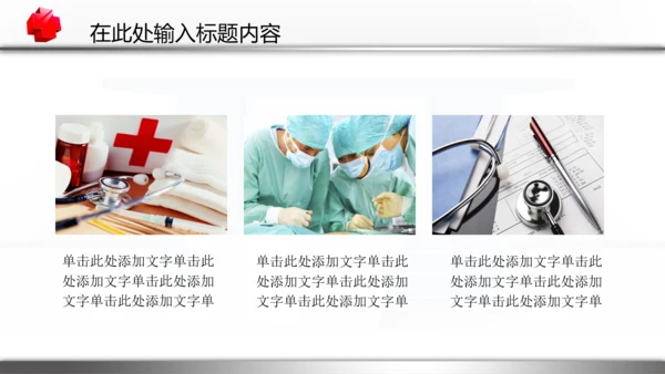 医生护士医药医院公司医疗动态PPT模板
