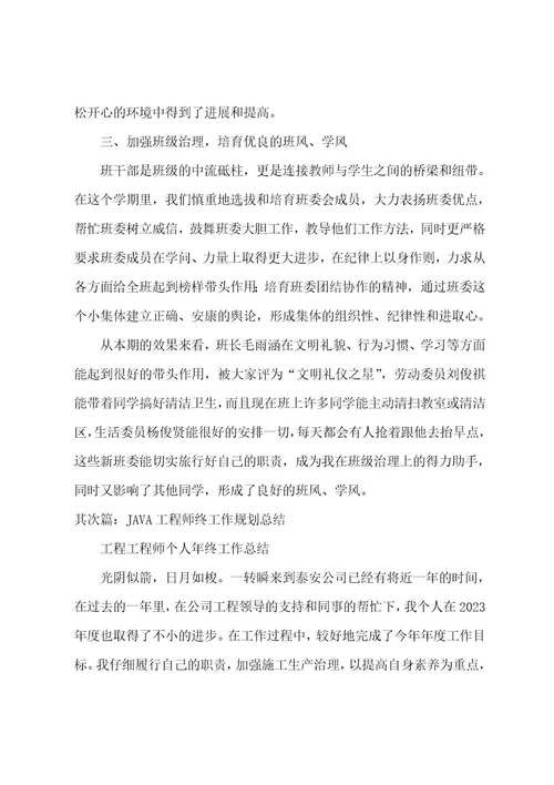 教师师德师风自我鉴定(范文二篇)