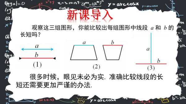 6.2.2线段的比较与运算（第一课时）  课件（共28张PPT）