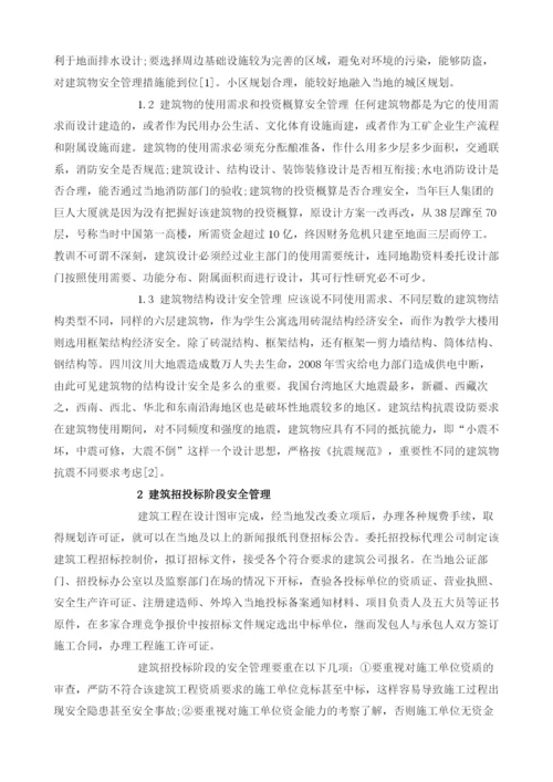 浅析建筑工程全过程安全管理.docx