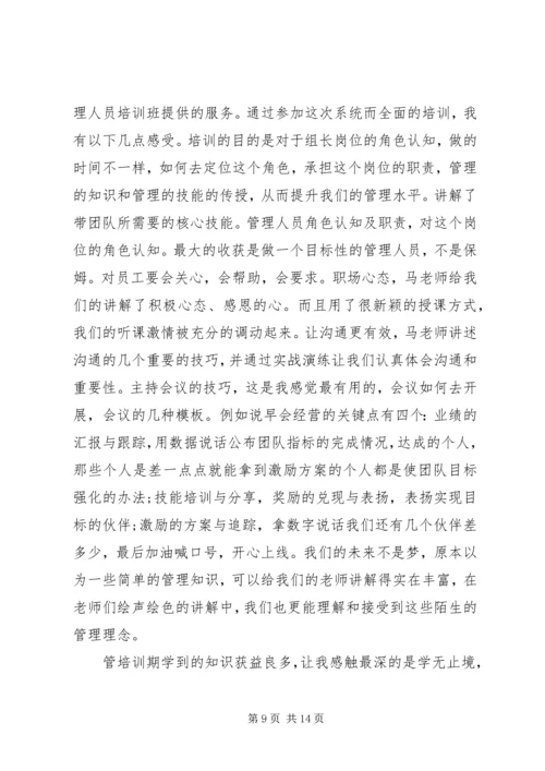 基层管理者管理心得.docx